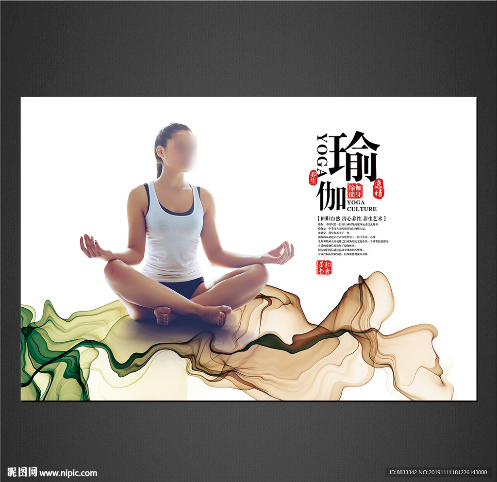 瑜伽海报
