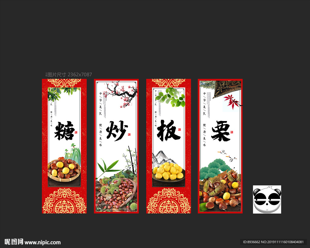 栗子