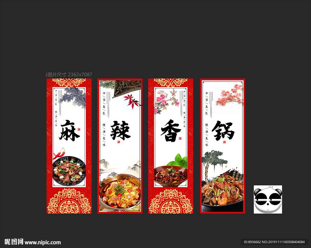 麻辣香锅
