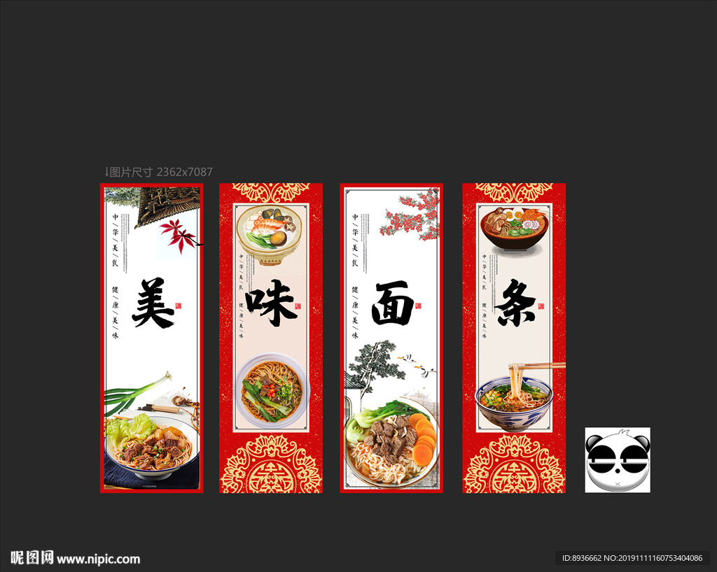 面条