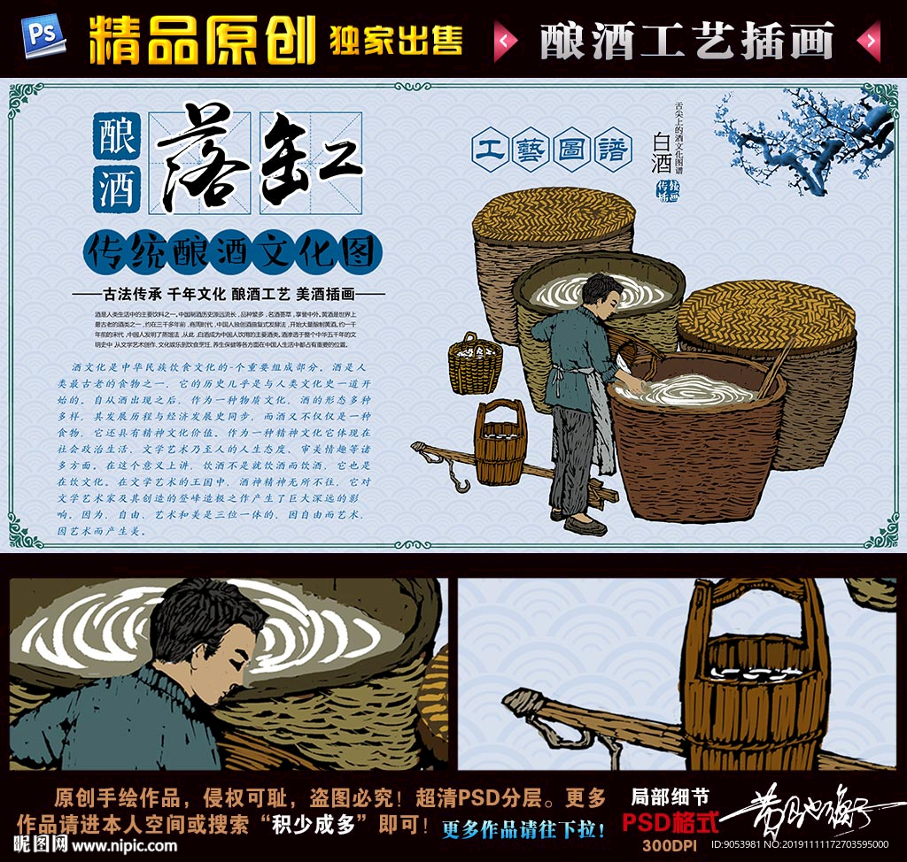酿酒工艺插画