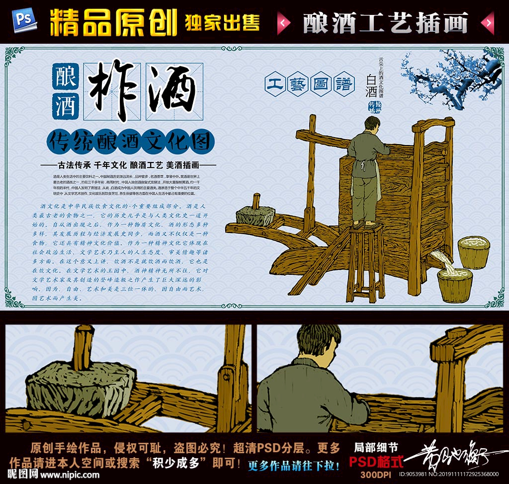 酿酒工艺插画