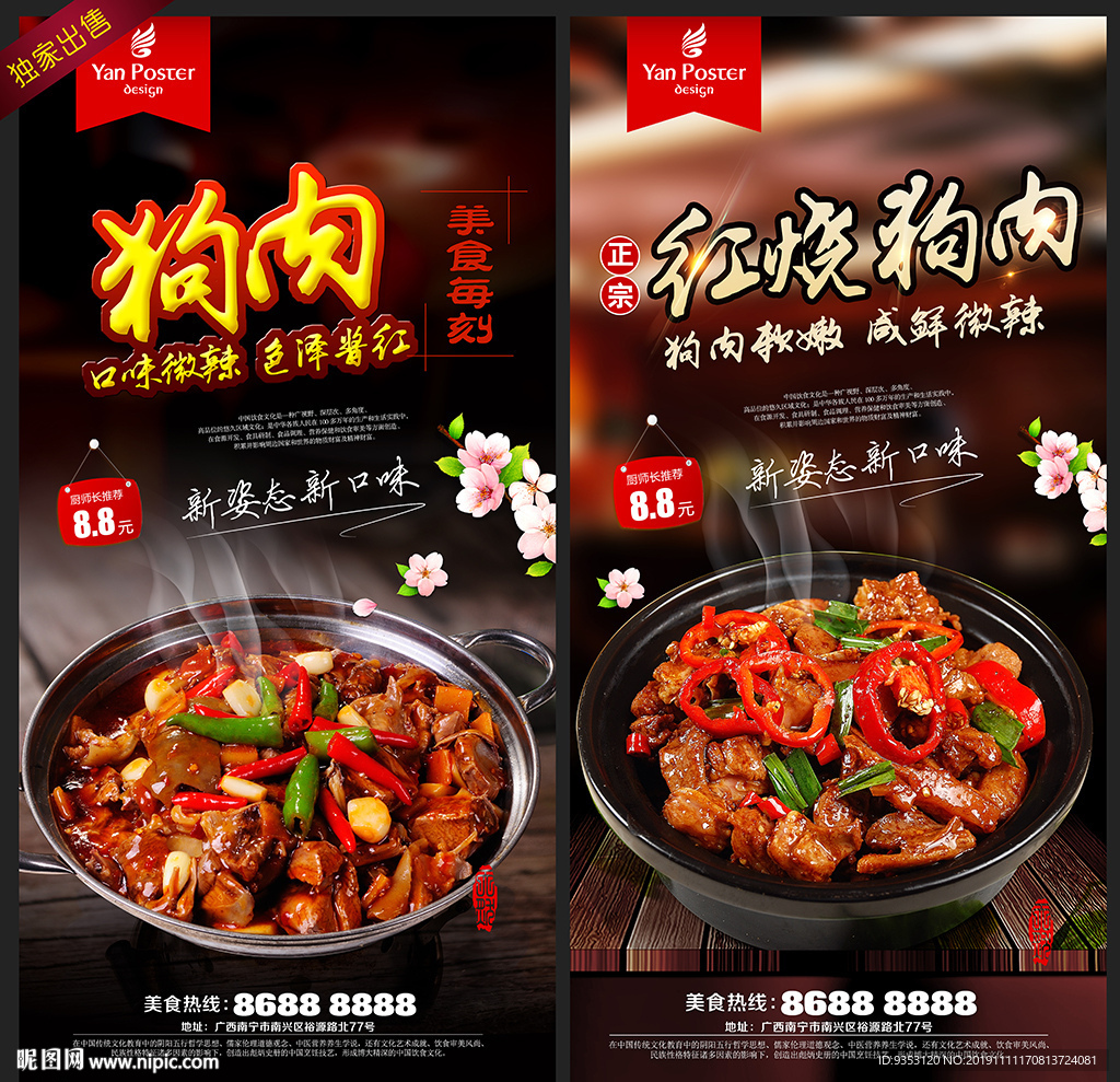 狗肉海报