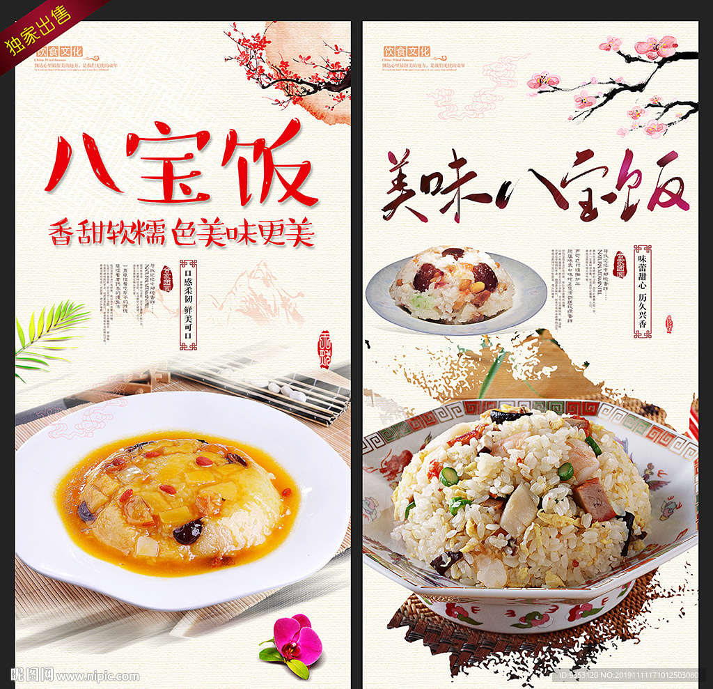 八宝饭