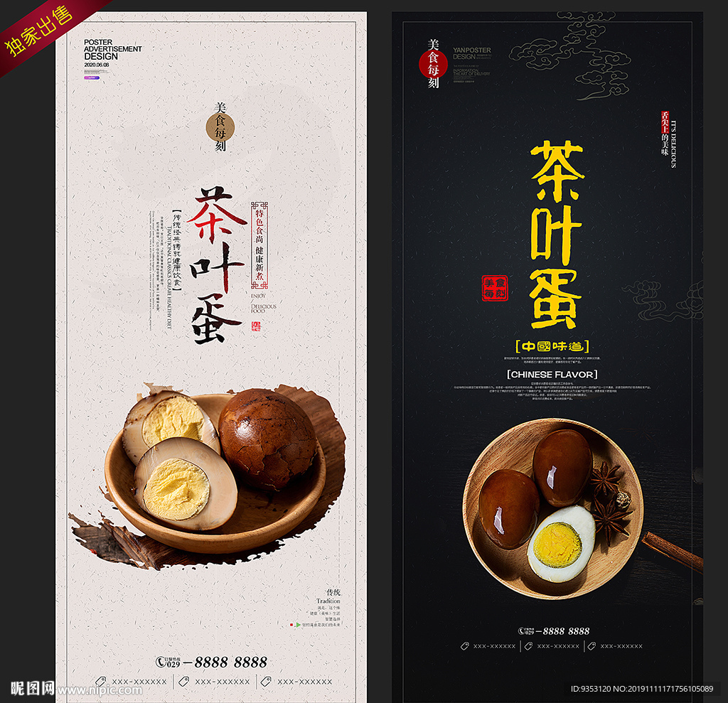 茶叶蛋
