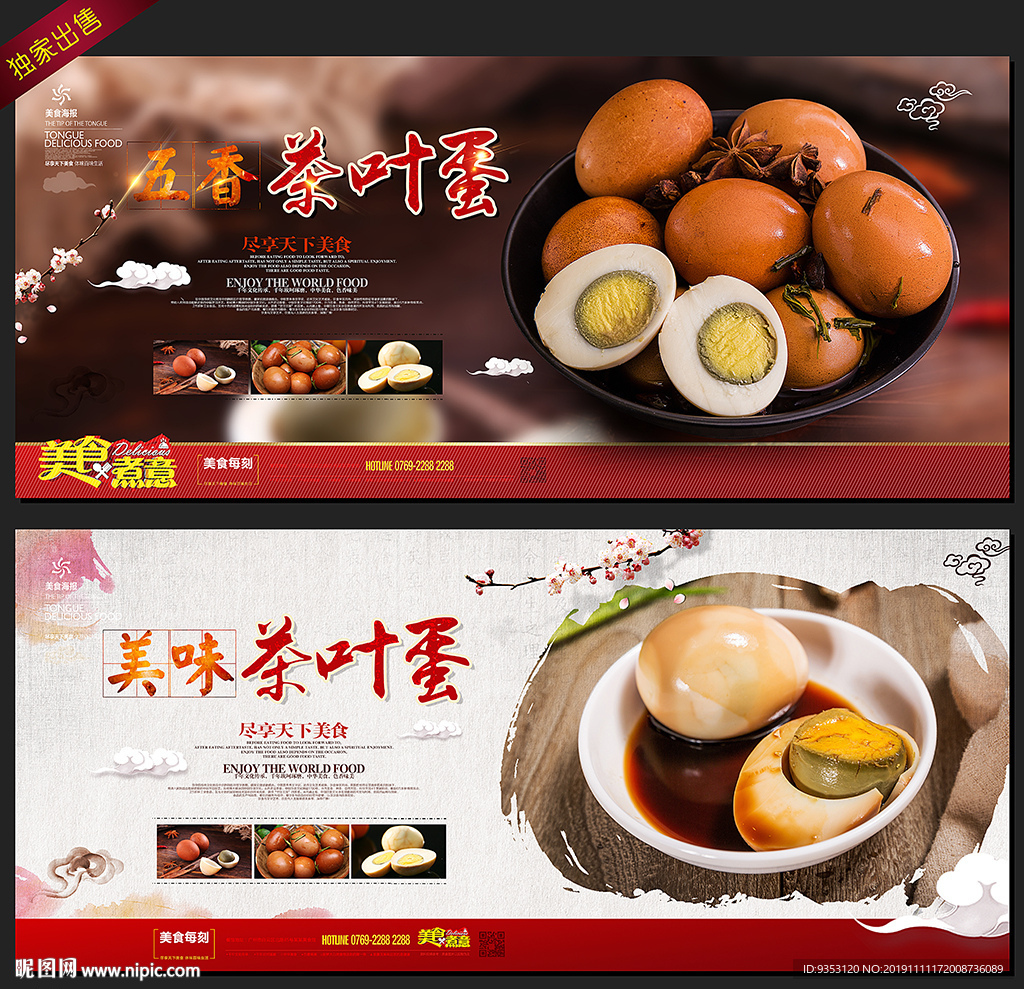 茶叶蛋