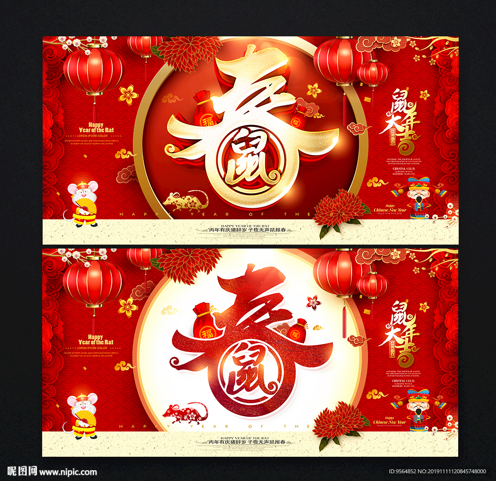 鼠年