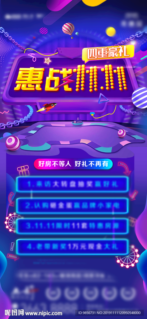 双十一刷屏