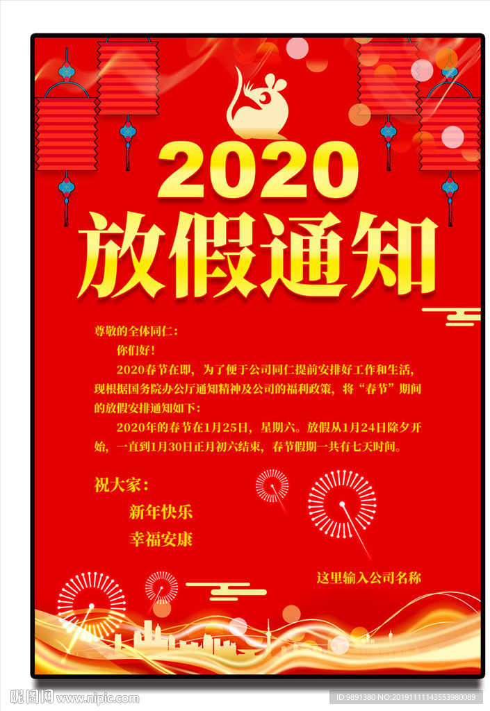 春节放假通知