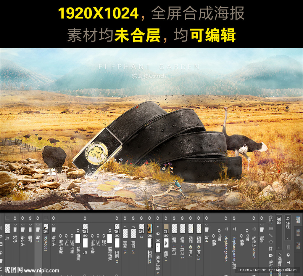 皮带腰带合成海报