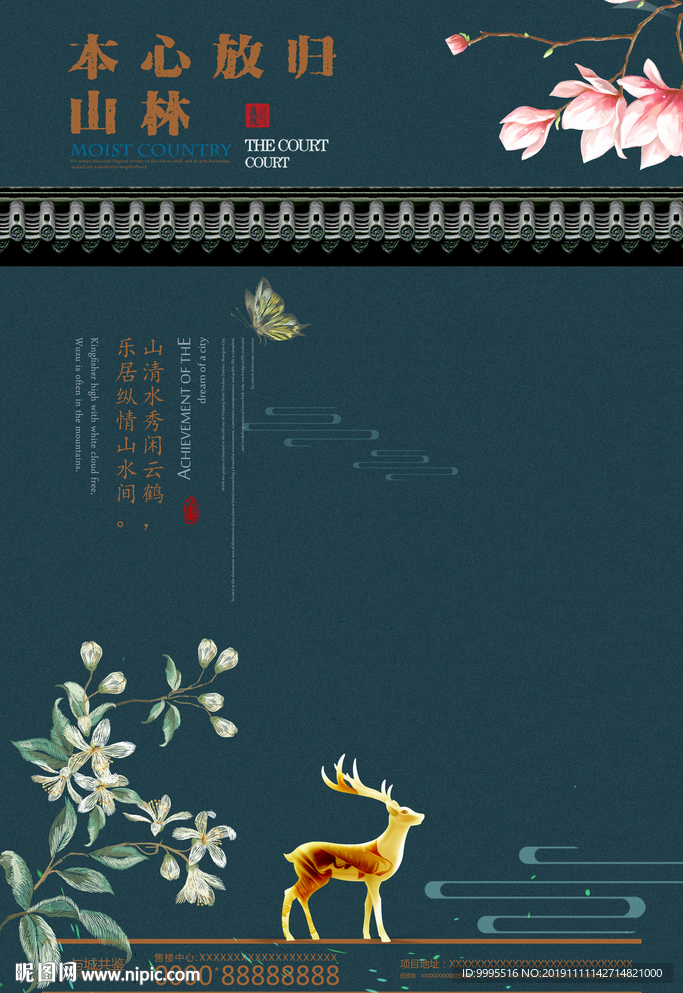 中式古典房地产海报