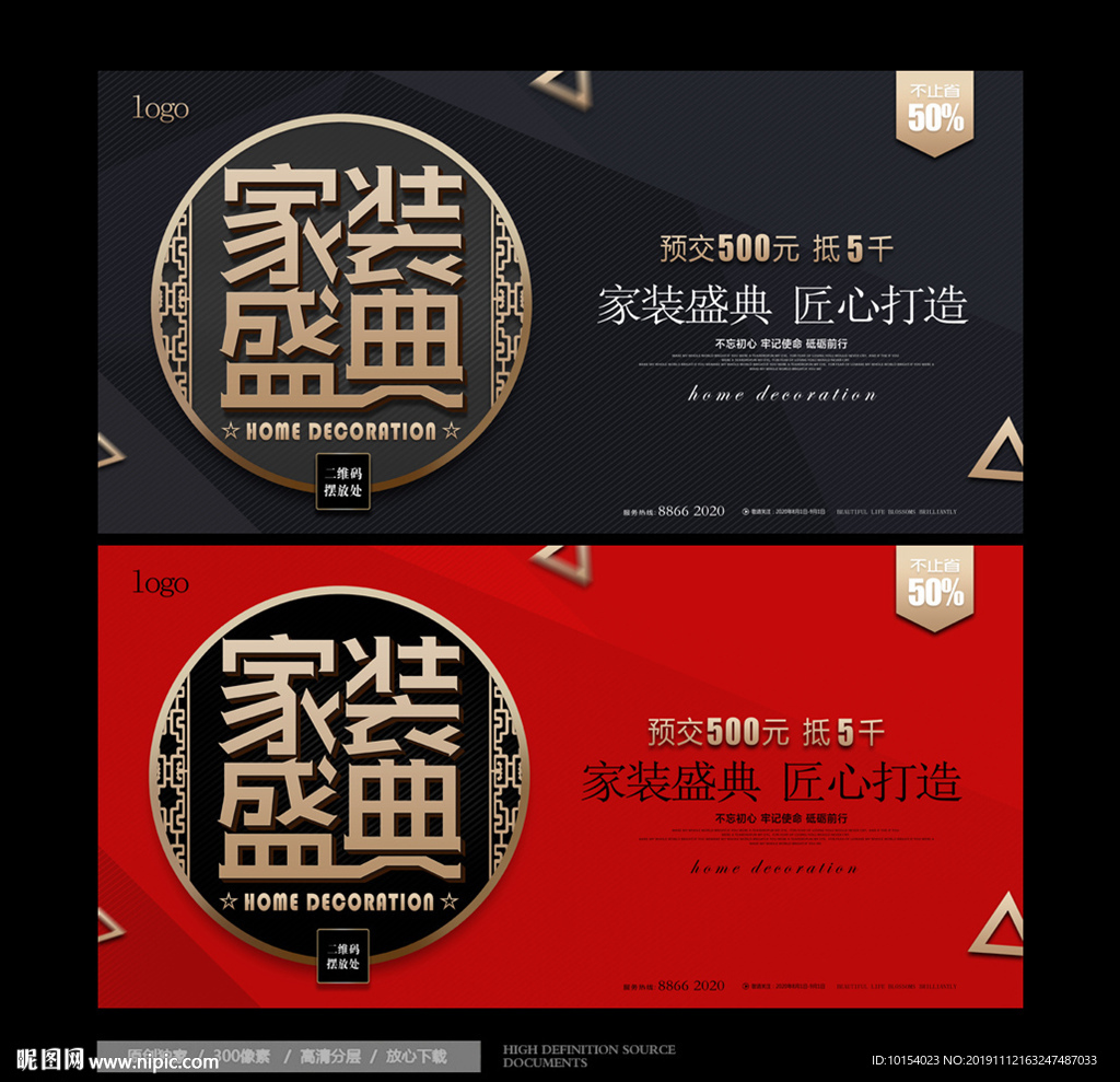 家装