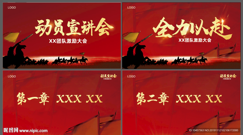 企业员工动员宣讲会