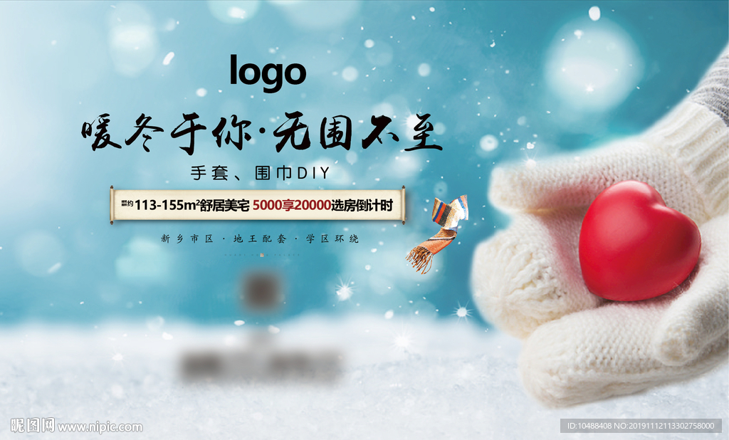 冬季 手套 围脖 温暖 DIY