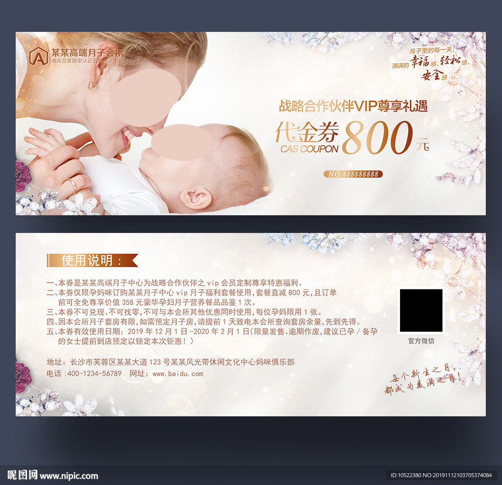 月子会所代金券