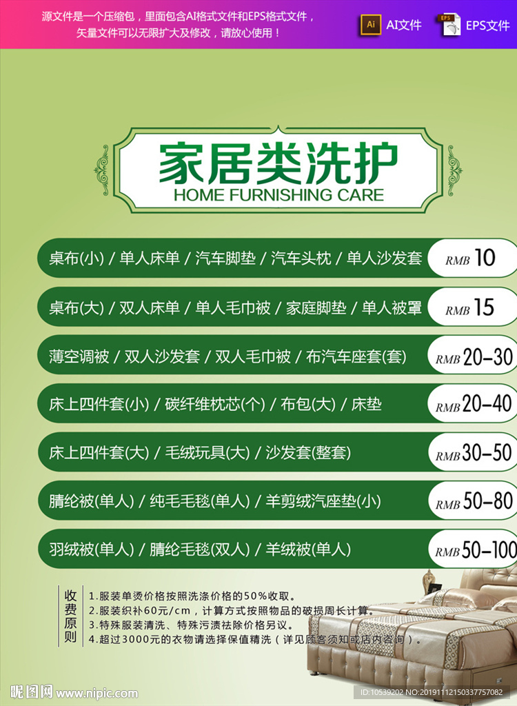 家居类洗护