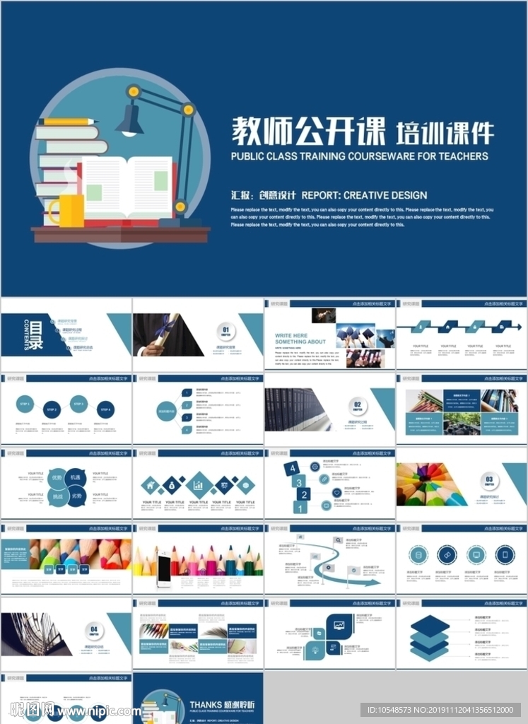 扁平化教育培训教学设计公开课