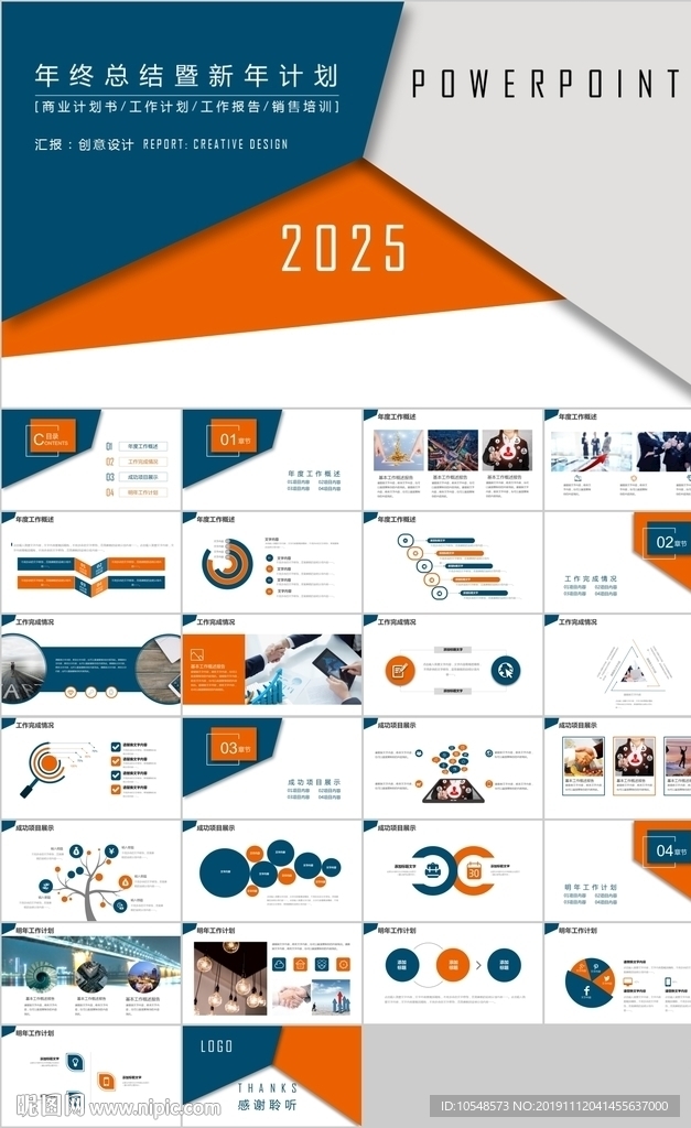 跨越2020新年计划年终总结