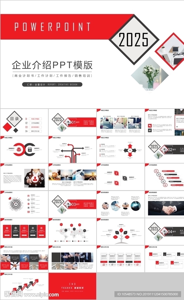 红色公司简介企业宣传总结PPT