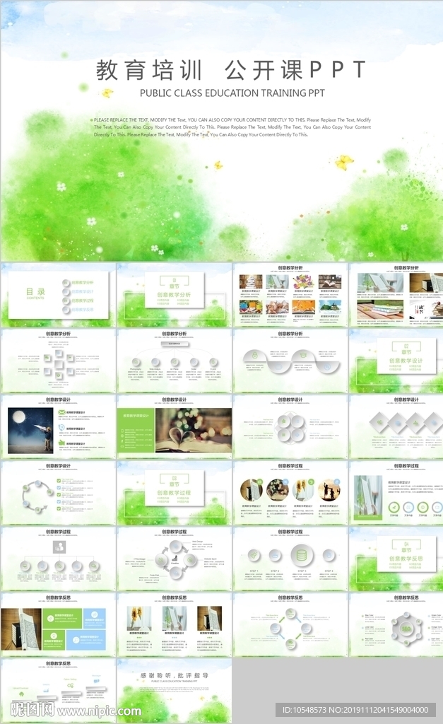 绿色手绘清新淡雅优秀教师公开课