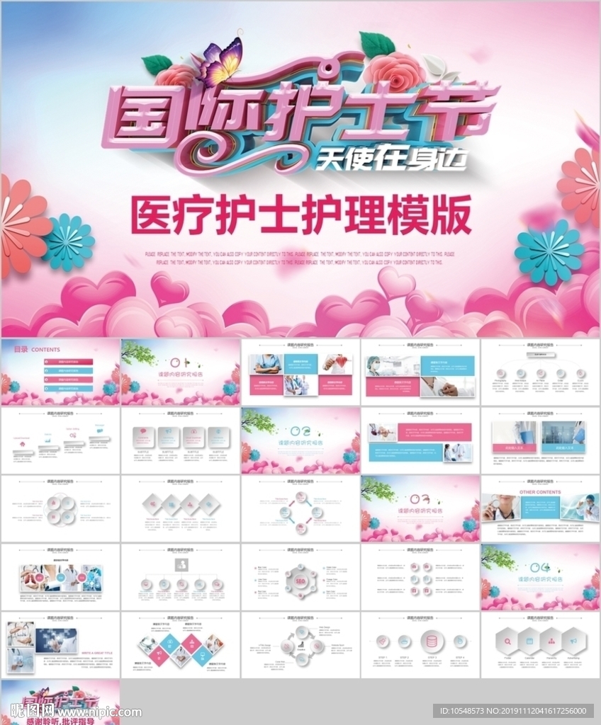 国际护士节节医疗护理最美天使