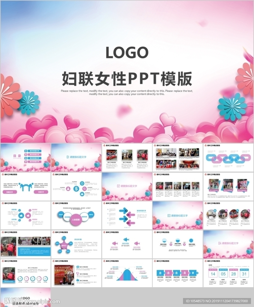 水彩女性妇联关爱女性总结PPT