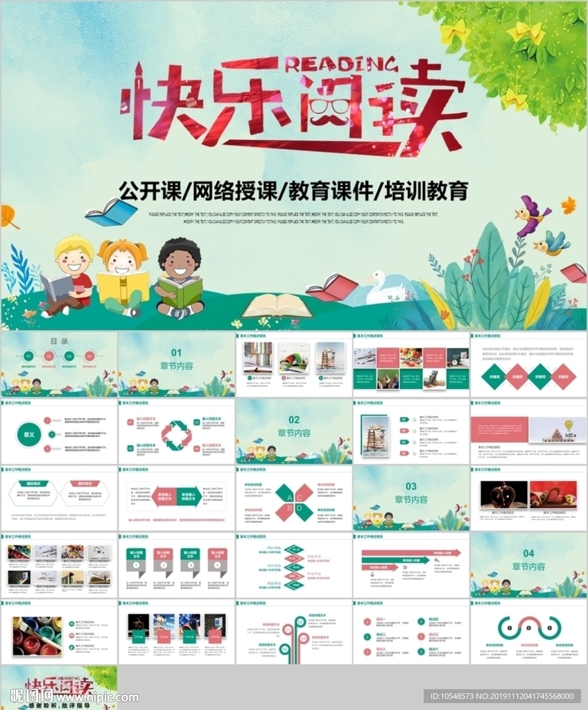 快乐阅读读书分享会阅读分享教育
