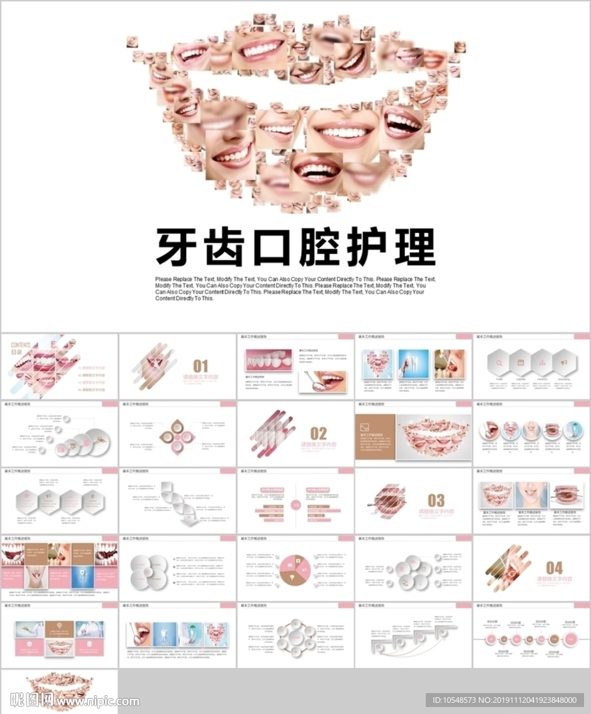 牙科牙医爱护牙齿口腔护理PPT