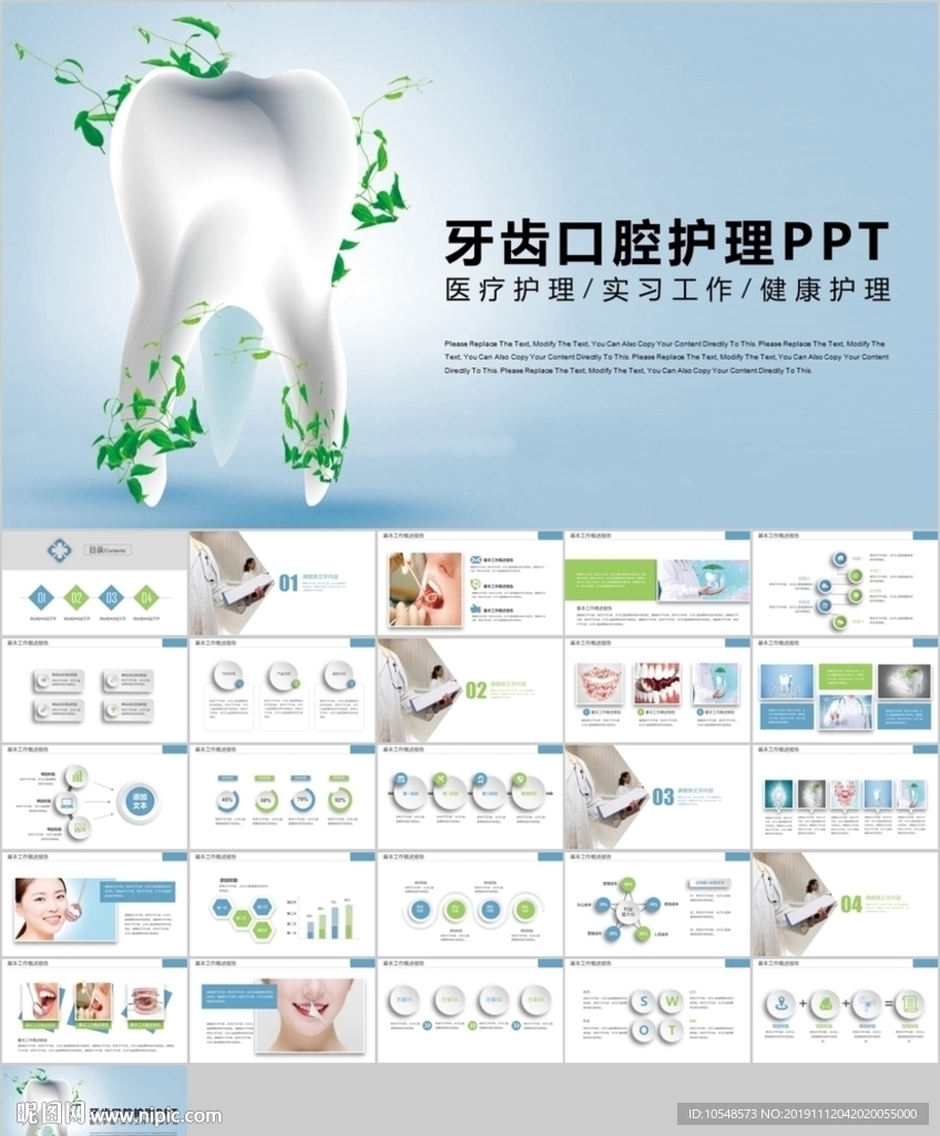 牙科牙医爱护牙齿口腔护理PPT