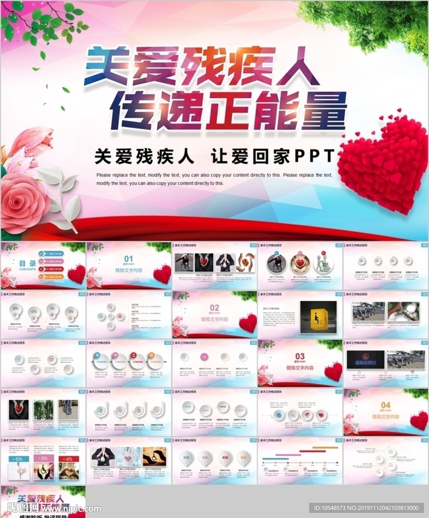 残联公益爱心奉献帮助关爱残疾人
