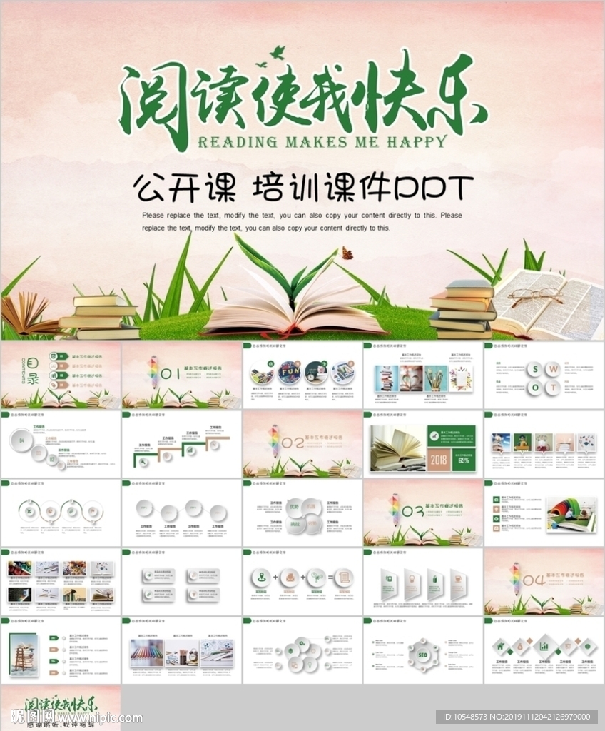 快乐阅读读书分享会阅读分享教育