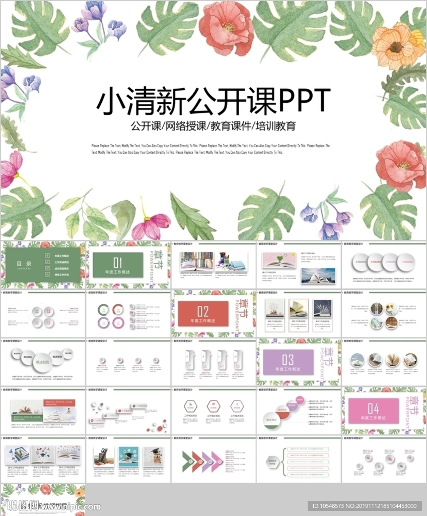 手绘植物小清新公开课说课PPT