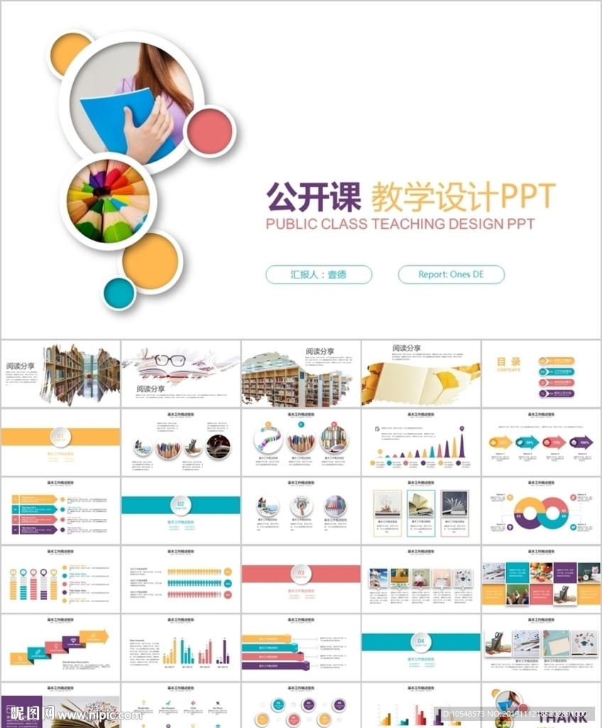 微立体教育培训教学设计公开课