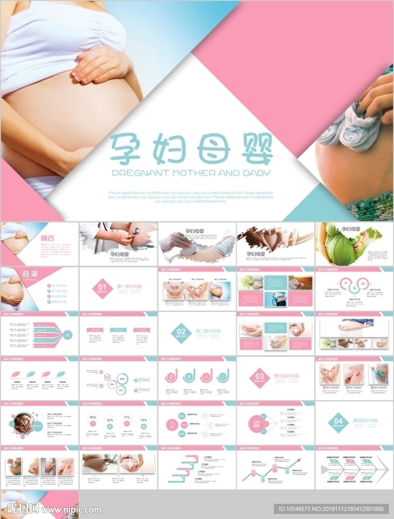 温馨孕妇产妇婴儿新生儿月子护理