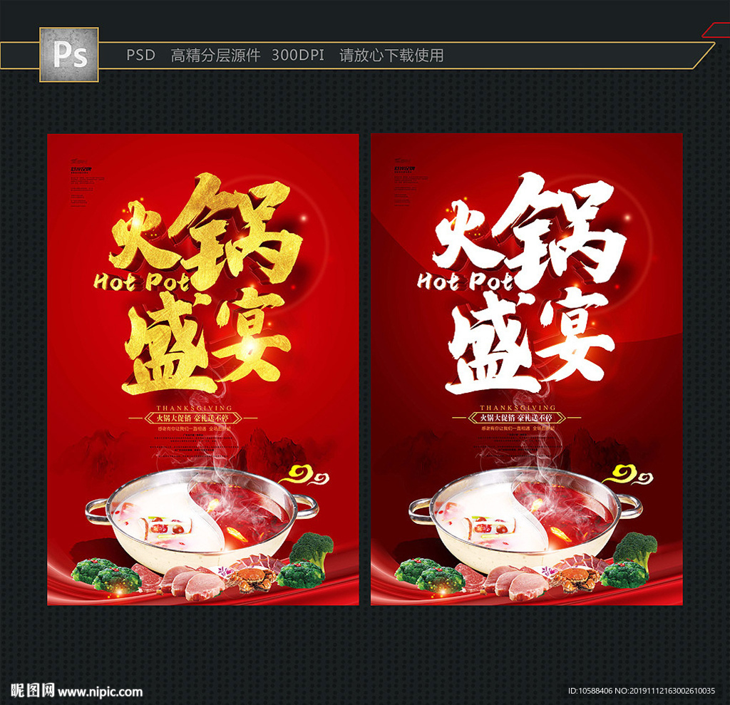 火锅盛宴