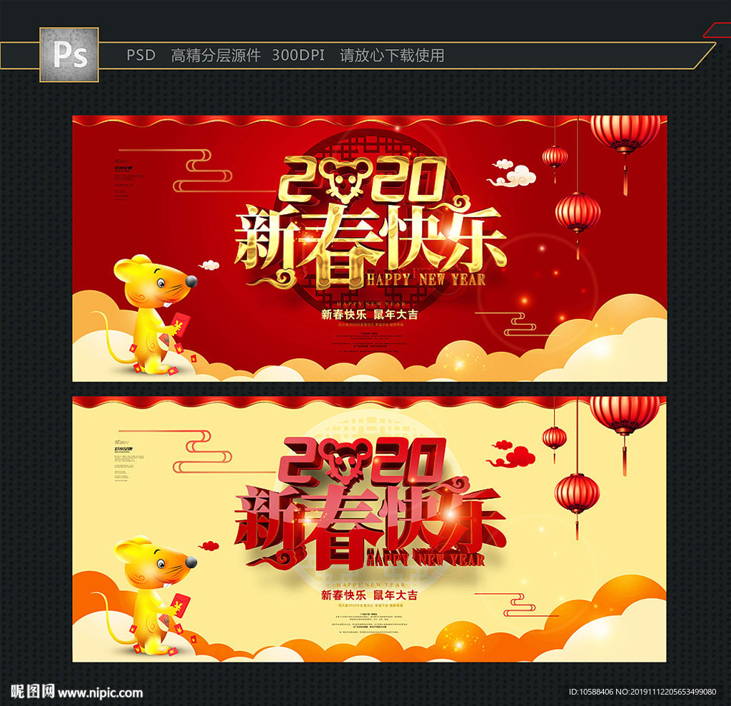 新春贺卡 2020