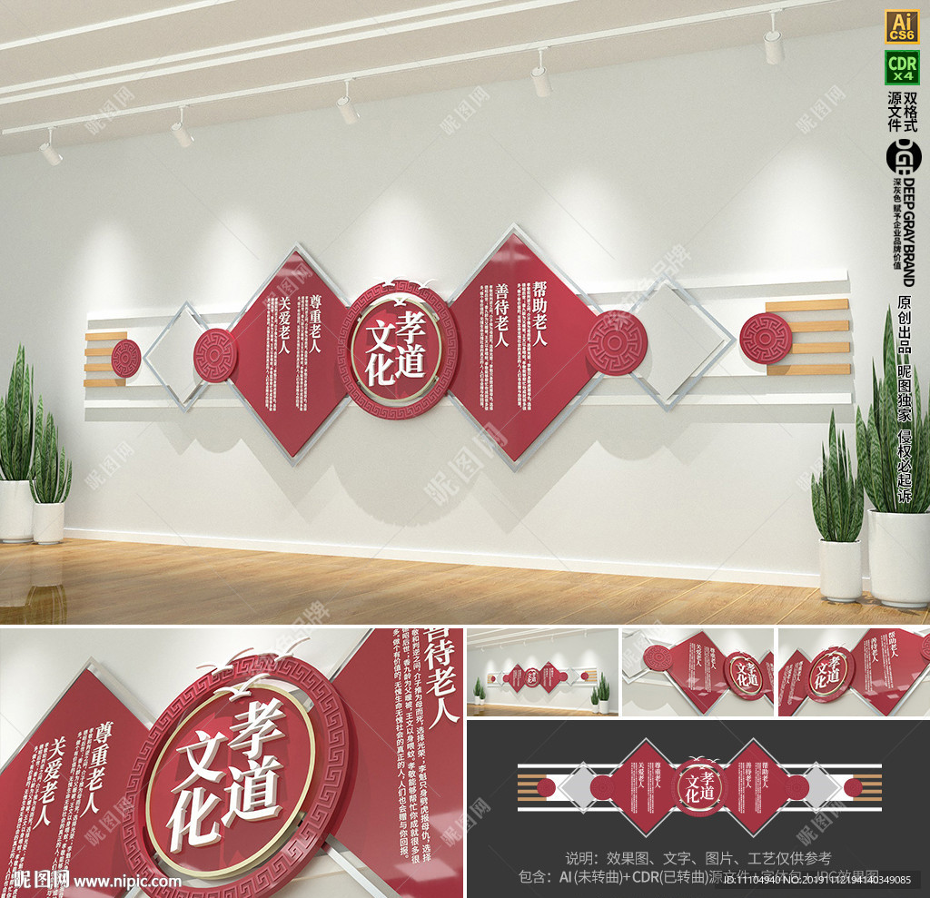 红色中式敬老院文化墙社区文化墙