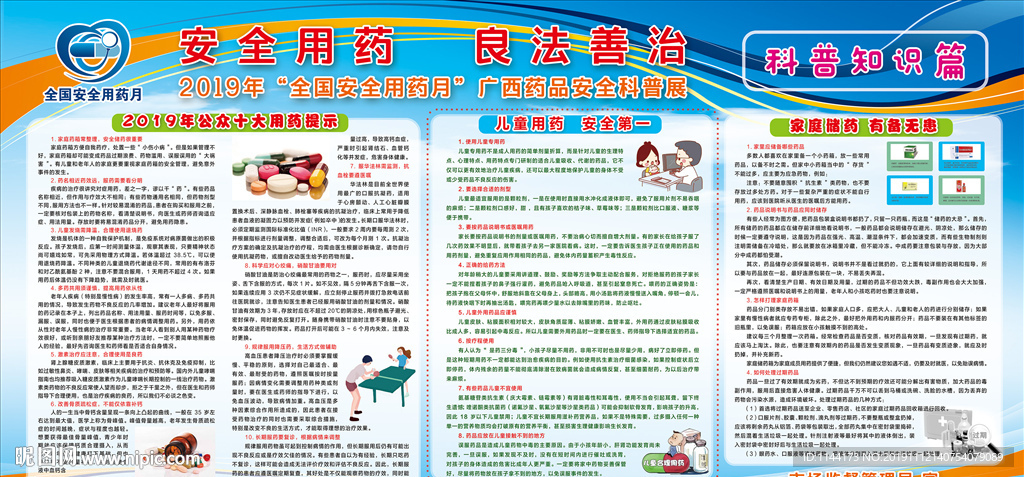 安全用药  良法善治