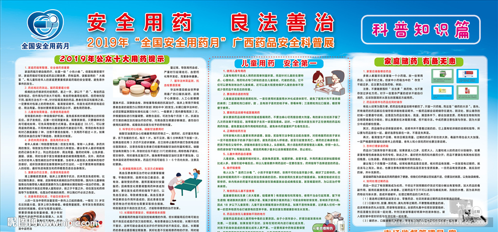 安全用药  良法善治