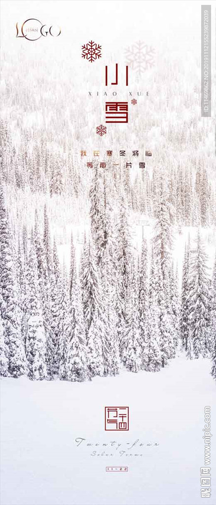 小雪微信单图