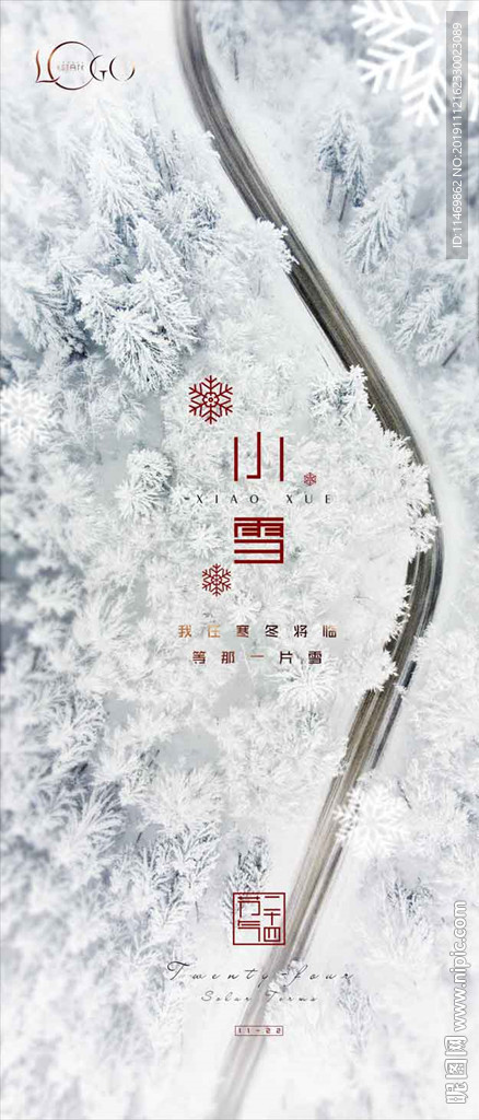 小雪微信单图