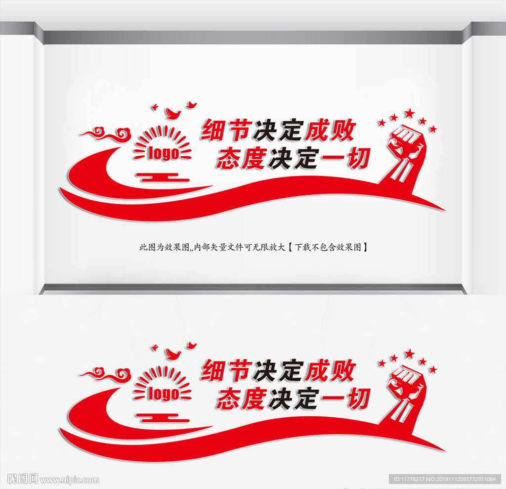 细节决定成败态度决定一切