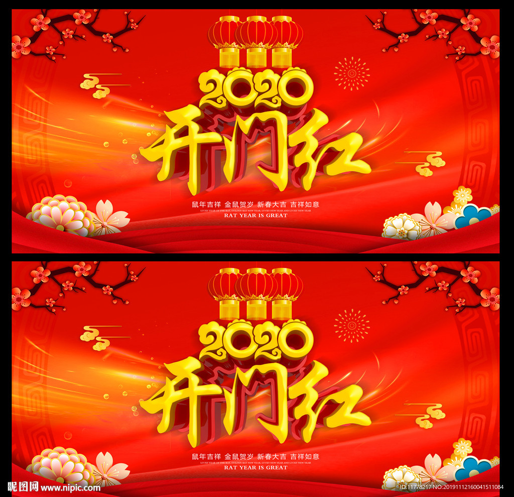 2020开门红