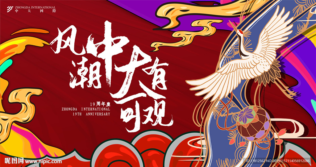 中国风活动主视觉