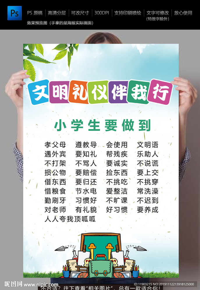 小学生守则