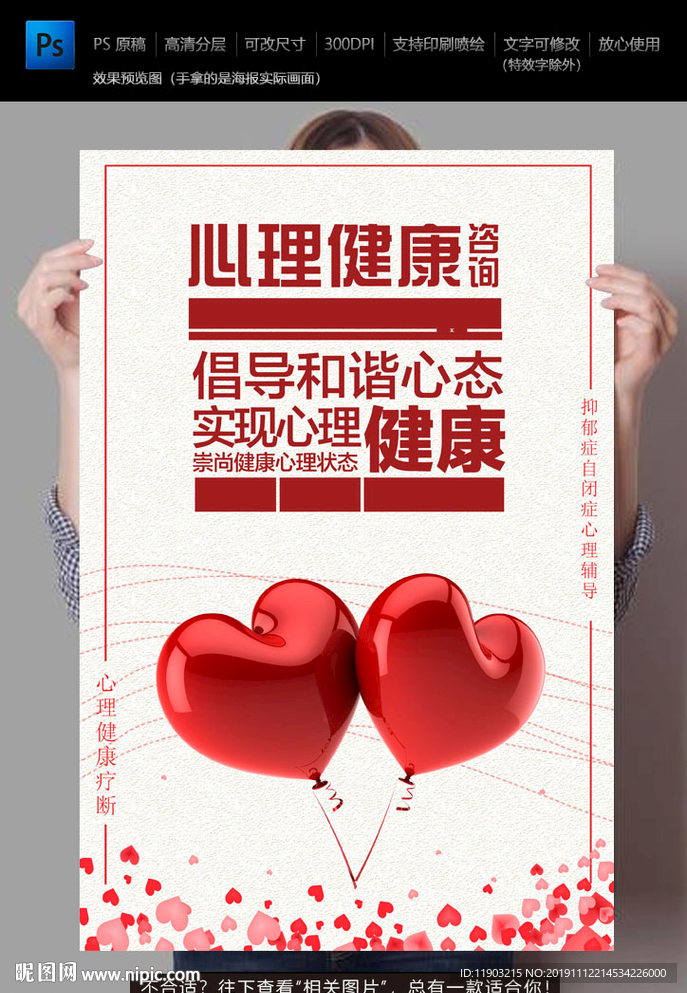 心理健康