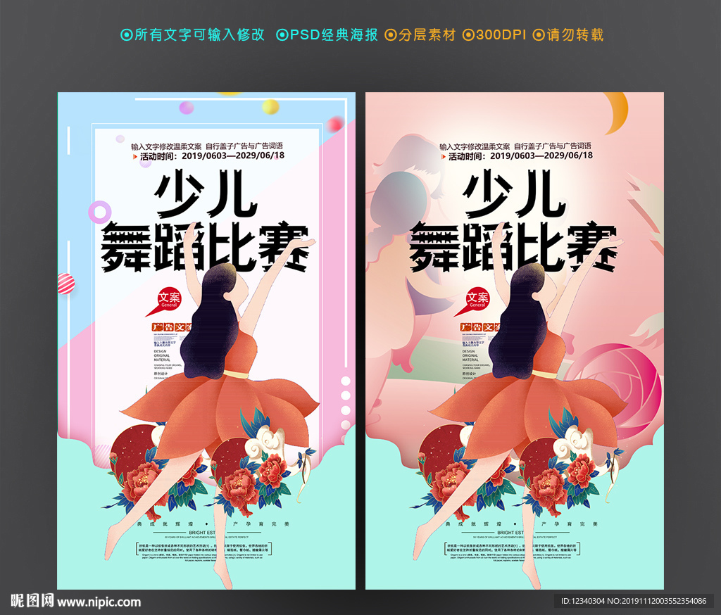 少儿舞蹈比赛