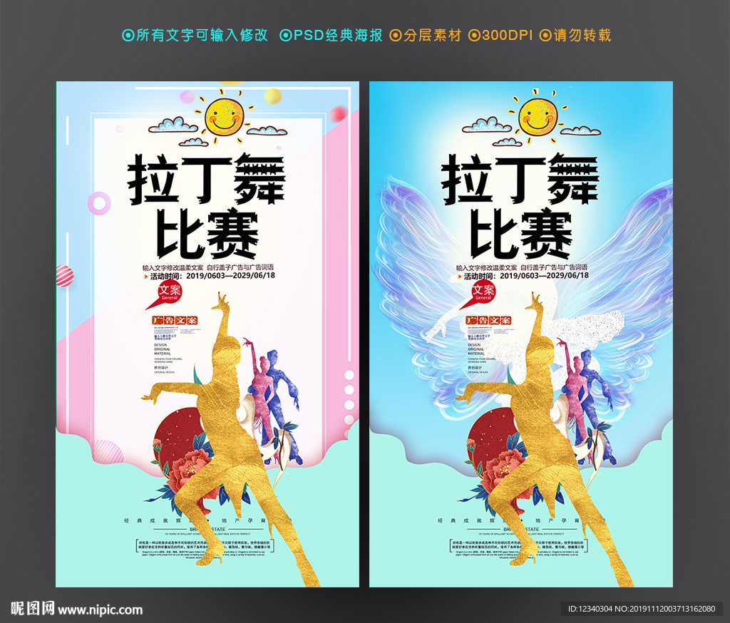 拉丁舞
