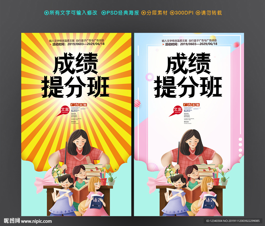 提分班