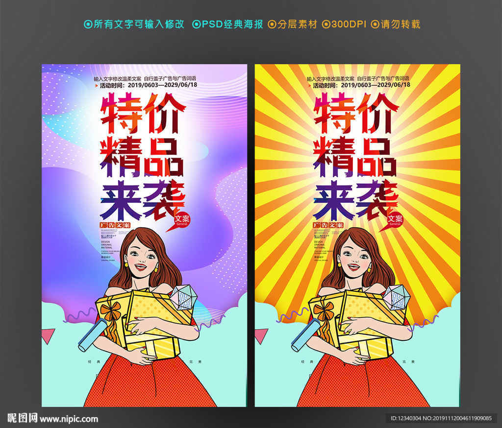 特价